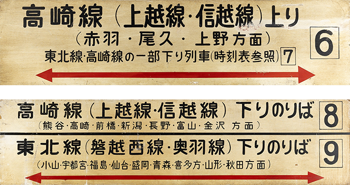 大宮駅の乗り場案内 1970年代 所蔵:JR東日本大宮統括センター(大宮駅)