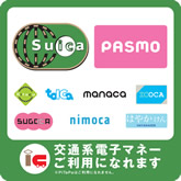 Suica利用案内
