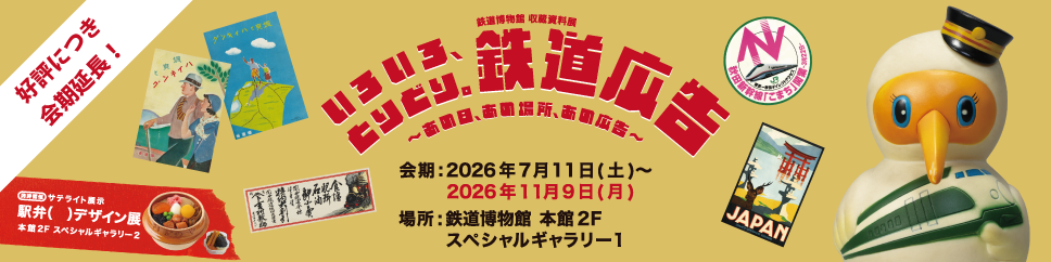 �uRailway Ads~That Day, That Place, That Ad~�v �yJuly 11,2026�iSat�j-November 9,2026(Mon)�z