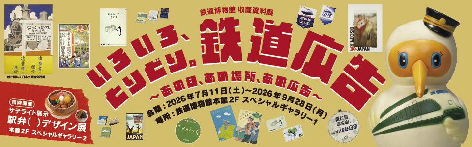 �S�������� ���������W ���낢��A�Ƃ�ǂ�B�S���L�� �`���̓��A���̏ꏊ�A���̍L���` ����F2026�N7��11���i�y�j�`2026�N9��28���i���j�@�ꏊ�F�S�������ٖ{��2�e�@�X�y�V�����M�������[1