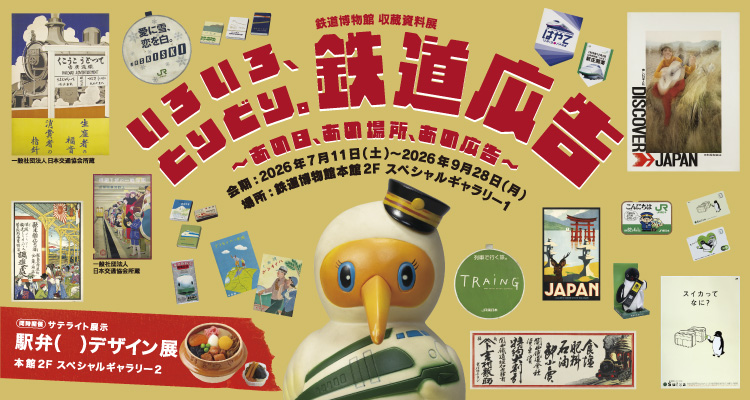 �S�������� ���������W ���낢��A�Ƃ�ǂ�B�S���L�� �`���̓��A���̏ꏊ�A���̍L���` ����F2026�N7��11���i�y�j�`2026�N9��28���i���j�@�ꏊ�F�S�������ٖ{��2�e�@�X�y�V�����M�������[1